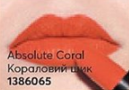 Зволожувальна матова губна помада «Ультра» Absolute Coral/ Кораловий шик 1386065